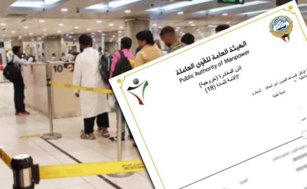 Kuwait Launches Multiple-Trip Exit Permit