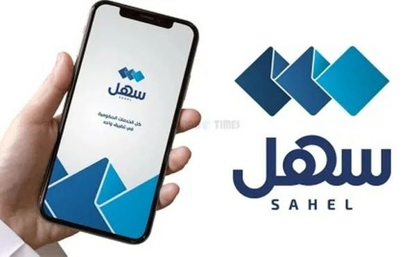 Interior Ministry Expands Smart Services Through Sahel App and Service Centers