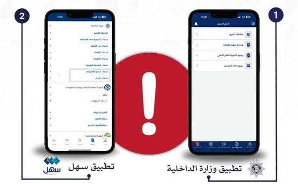 Kuwait MoI Warns of Fake Traffic Fine Messages, Urges Use of Official Apps