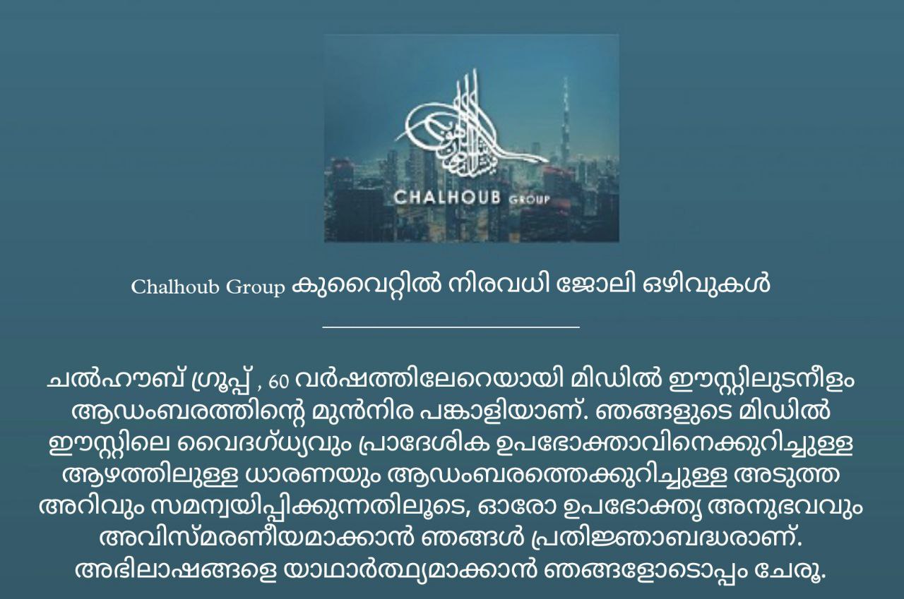 Job vacancies in Chalhoub Group Kuwait