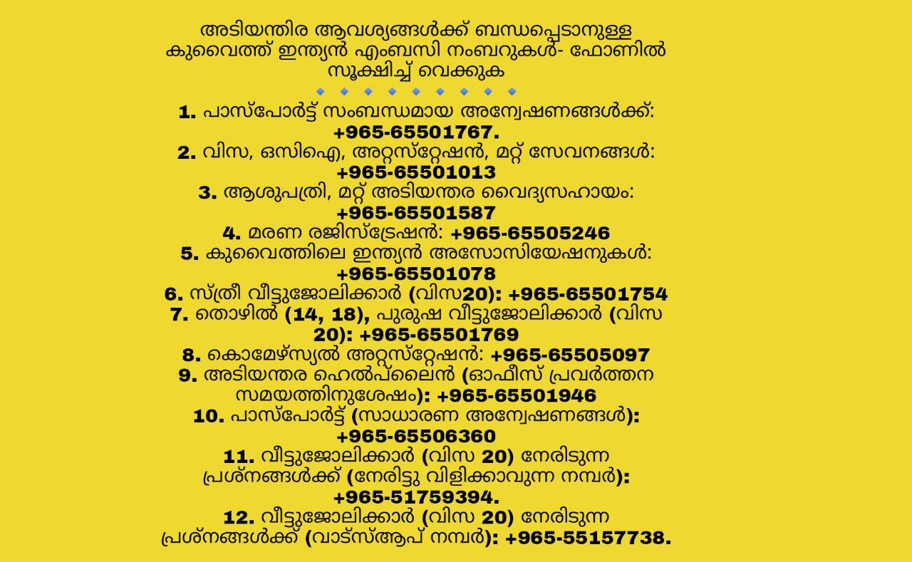 Kuwait Indian Embassy numbers to contact in case of emergency - Keep it in your phone
