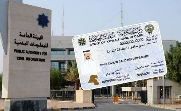 How to check if there is a fine on your Kuwait Civil ID