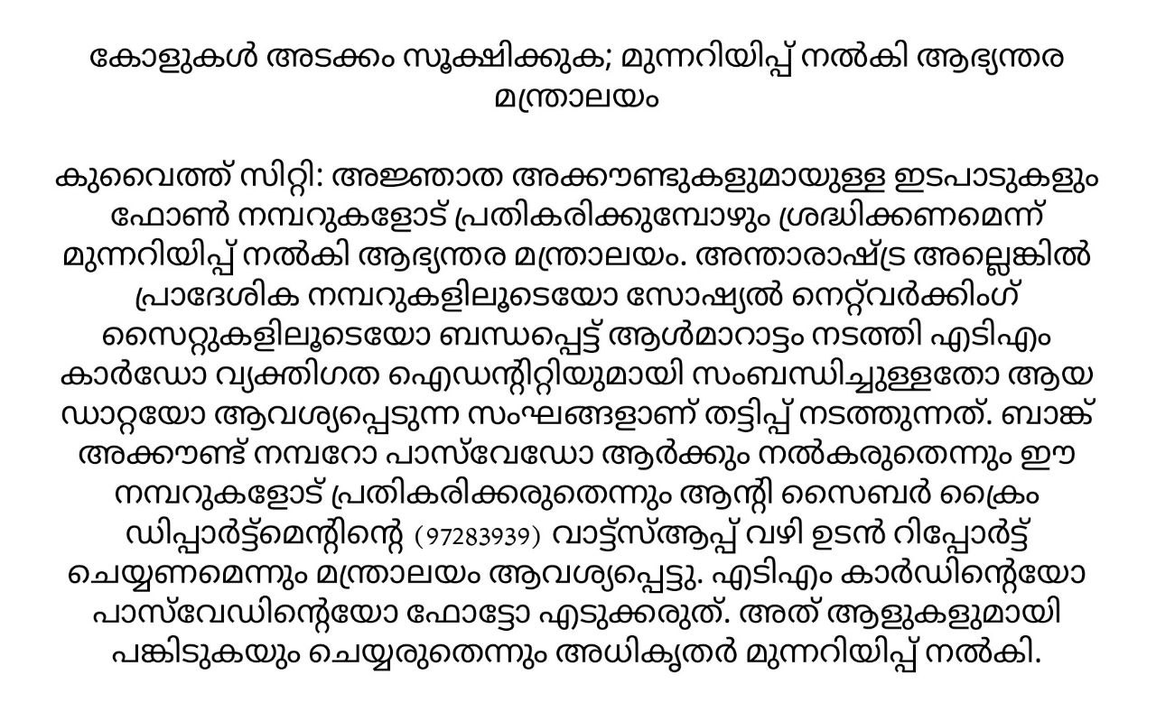 The Ministry of Interior warned to be careful when dealing with unknown accounts and responding to phone numbers. 