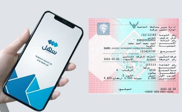 Renewal of vehicle license through 'Sahl' app